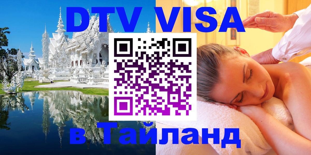 Сколько стоит виза DTV в Тайланд Улан-Батор Сколько стоит виза DTV в Тайланд Улан-Батор
